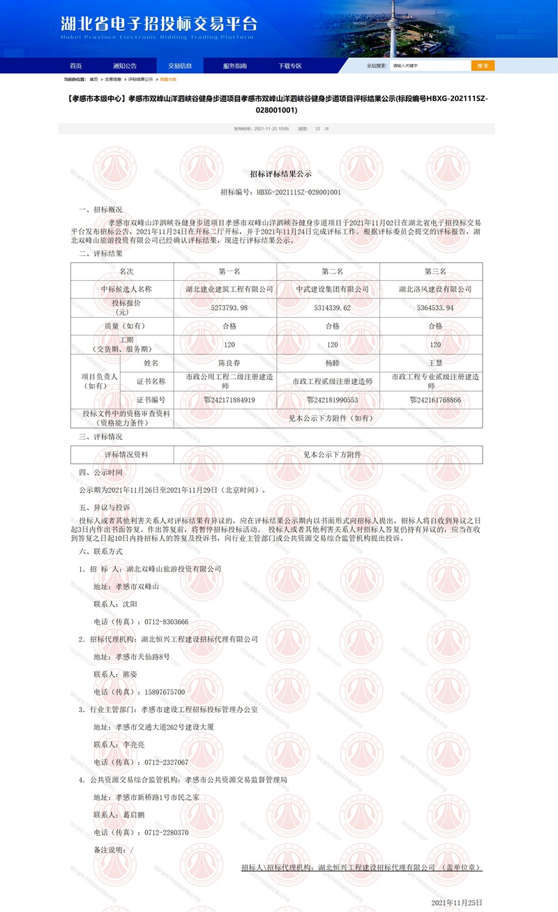 中標(biāo)公示.jpg