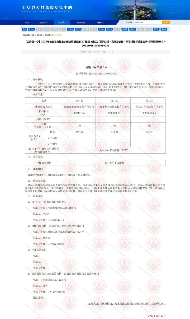 【公安縣中心】2022年公安縣高標(biāo)準(zhǔn)農(nóng)田建設(shè)項目第 20 標(biāo)段（施工）獅子口鎮(zhèn)（高標(biāo)準(zhǔn)農(nóng)田）雙馬村評.jpg